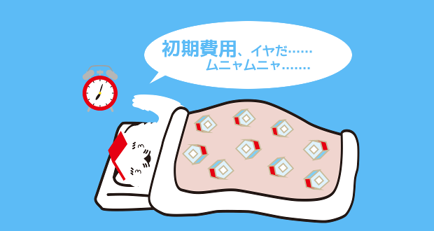 フリーレント賃貸物件